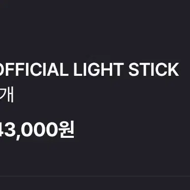 엔믹스 응원봉+충전식 배터리