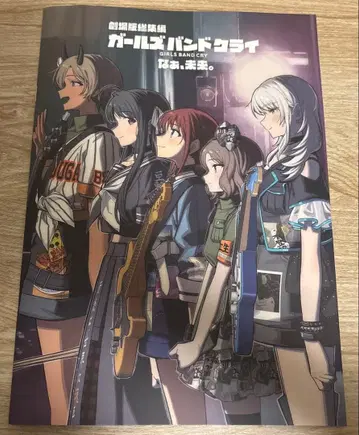 영화 걸즈밴드클라이 후편 팜플렛