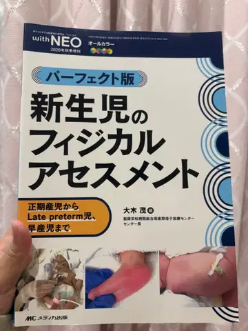 신생아의 신체 사정