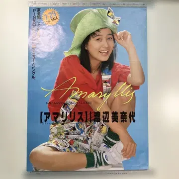 와타나베 미나요 싱글 아마릴리스 점두 고지 A1 포스터