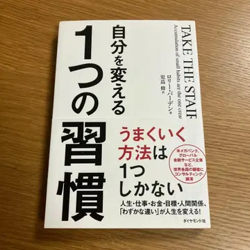 자신을 바꾸는 1가지 습관 도서