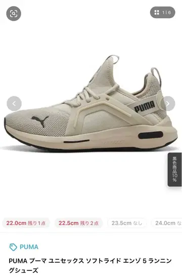 PUMA 소프트라이드 엔진 5 스니커즈 23.5cm