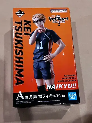 하이큐!! 츠키시마 케이 피규어 제일복권 A상