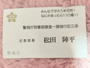 명탐정 코난 마츠다 진페이 명함풍 카드 2