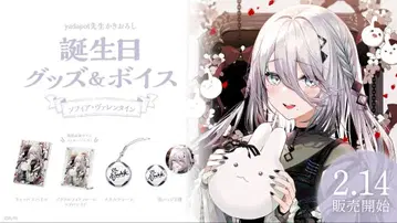 소피아 발렌타인 생일 굿즈