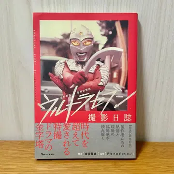 울트라 세븐 촬영 일지