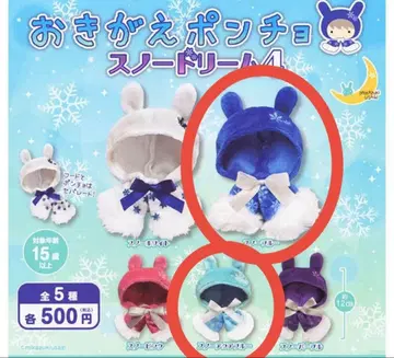 오키가에 판초 스노우 드림 4 가챠 스노우 아쿠아 블루 블루 의상