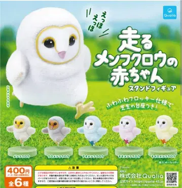 달리는 가면올빼미 아기 전 6종 풀 컴프