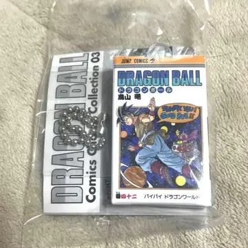 드래곤볼 코믹스 참 컬렉션 03