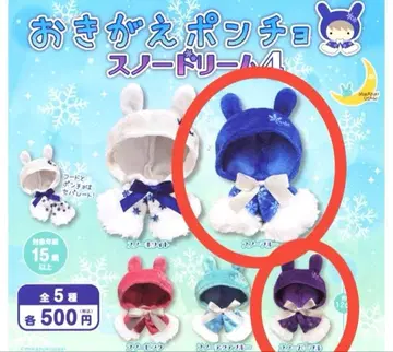 오키가에 판초 스노우 드림 4 가챠 스노우 블루 퍼플 누이토리