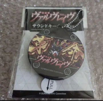 재고 라스트 혁명기 발브레이브 사운드 키링 하라키리 드라이브