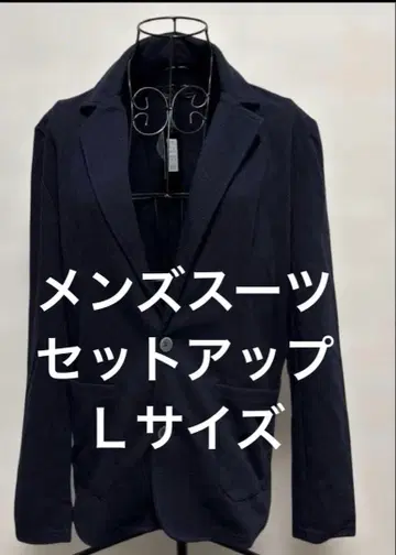 남성용 수트 셋업 상하의 L 미사용 새상품 네이비 택 포함