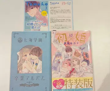 첫 x 혼 17 특장판 TSUTAYA 혜택 포함