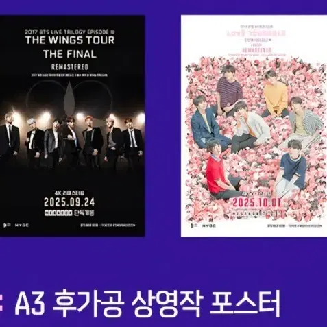 BTS MOVIE WEEKS 굿즈 일괄 판매 MEGABOX 한국