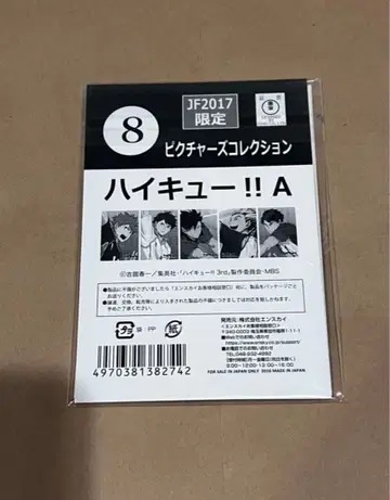 하이큐 픽처스 컬렉션 브로마이드 점페스 JF 2017