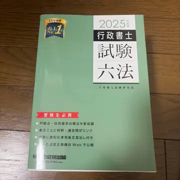 2025년 행정서사 시험 육법