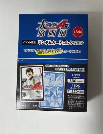 다이아의 A 원화전 랜덤 카드 컬렉션 미개봉 box