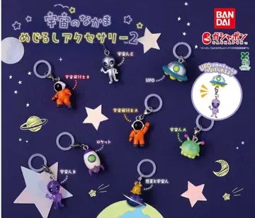 우주의 동료 메지루시 액세서리 2 가챠 전 8종 풀컴프 세트