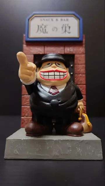 웃는 세일즈맨 모구로 후쿠조 마의 소 피규어