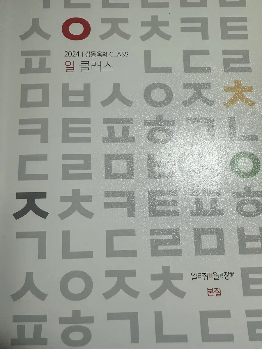 2024 Megastudy Kim Dong-wook Ilclass Textbook