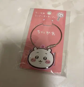 [ 새상품 ] 치이카와 (먼작귀) 러버 키 커버