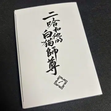 이하와 그의 백묘사존 아크릴 스탠드 & 금속 책갈피 특장판 1권 특전