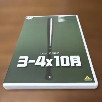 3-4x 10월 ('90 반다이/쇼치쿠 후지)