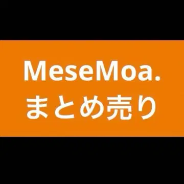 MeseMoa. 묶음 판매