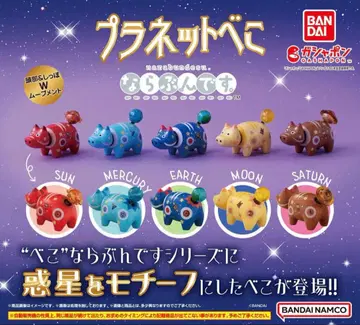 플래닛베코 나라분즈 반다이 전 5종 풀 컴프 세트