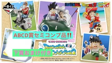드래곤볼 제일복권 ABCD상 세미 컴프 제품