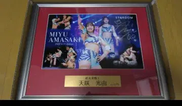 아마사키 미유 데뷔 기념 포토 프레임 친필 사인 스타덤 프로레슬링