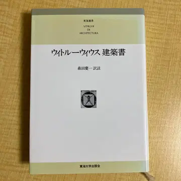 비트루비우스 건축론