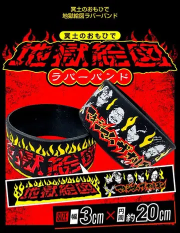 지옥도 러버 밴드 맥시멈 더 호르몬