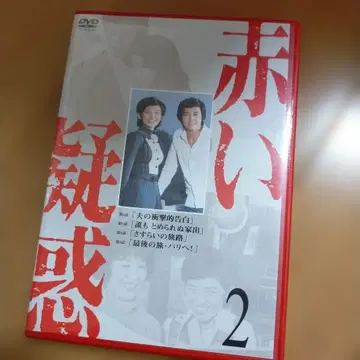 DVD 붉은 의혹 2