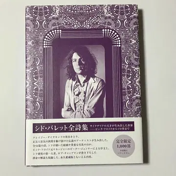 시드 바렛 전 시집 Syd Barrett Pink Floyd