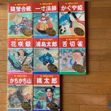 신 코단샤 그림책 일본 옛날이야기 전 8권 일본 명작