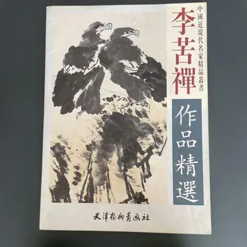 이 고선 작품 정선