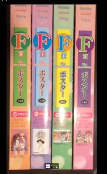 다이토 복권 F상 포스터 전 4종 세트 미개봉품