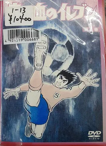 [ DVD ] 붉은 피의 일레븐 전 13권 세트