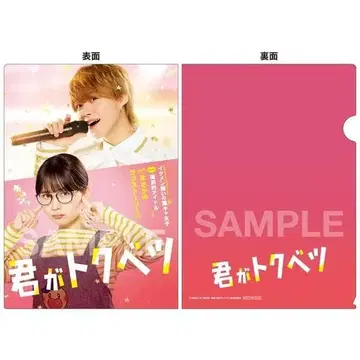 네가 특별해 특전 B6 클리어 파일 (핑크)