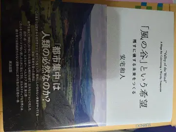 바람 계곡이라는 희망: 남길 만한 미래를 만들다