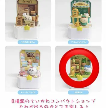 치이카와 한국 디오라마 마스코트 컴팩트샵 하치와레 꽃집