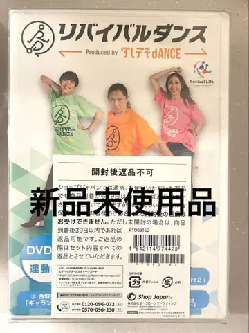 [ 새상품 ] 뇌활용 댄스 DVD 3장 세트 리바이벌 댄스