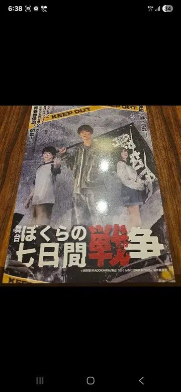 무대 우리들의 7일간 전쟁 팜플렛