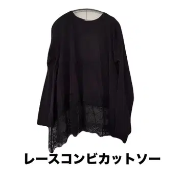 완판 레이스 콤비 티셔츠 슬로브 이에나