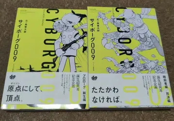 사이보그 009 [오리지널 구성판] 01 프롤로그/탄생편 02 암살자