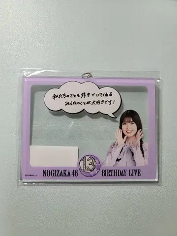 [미개봉 새상품] 오가와 아야 개별 아크릴 키링 13th 바스라