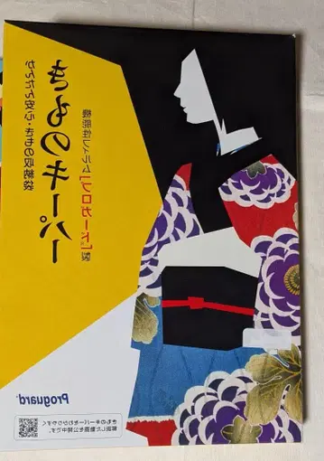 기모노 키퍼 2개 세트