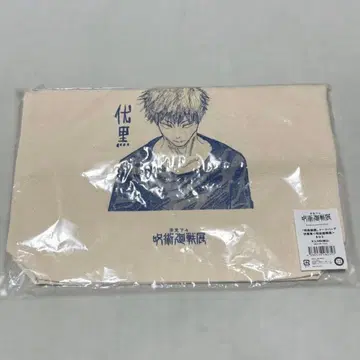 주술회전전 토트백 후시구로 메구미