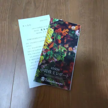 타카시마야 주주총회 자료